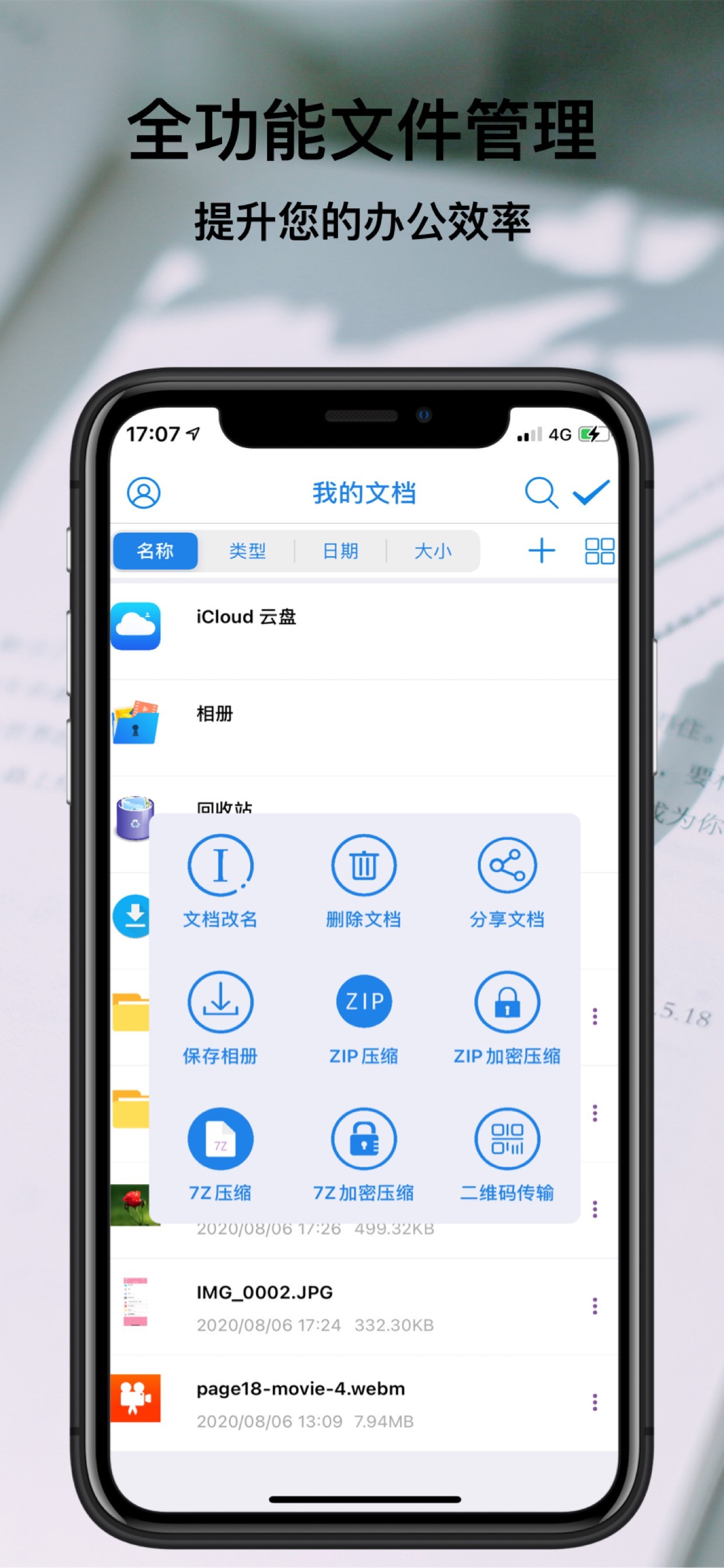 文件全能王(文件管理)截图1 文件全能王(文件管理)截图1