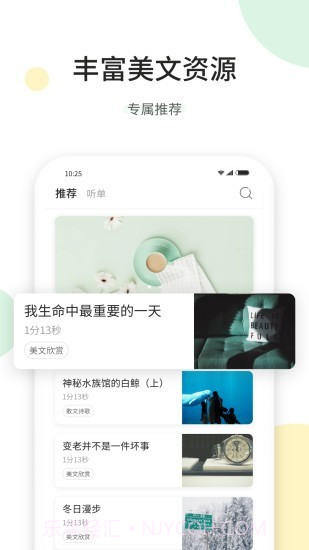 听美文学英语截图1