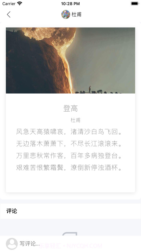 有诗截图3 有诗截图3