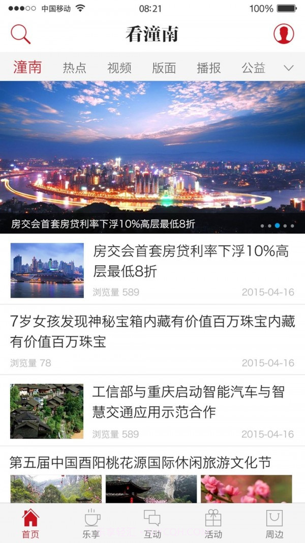 新潼南截图2 新潼南截图2