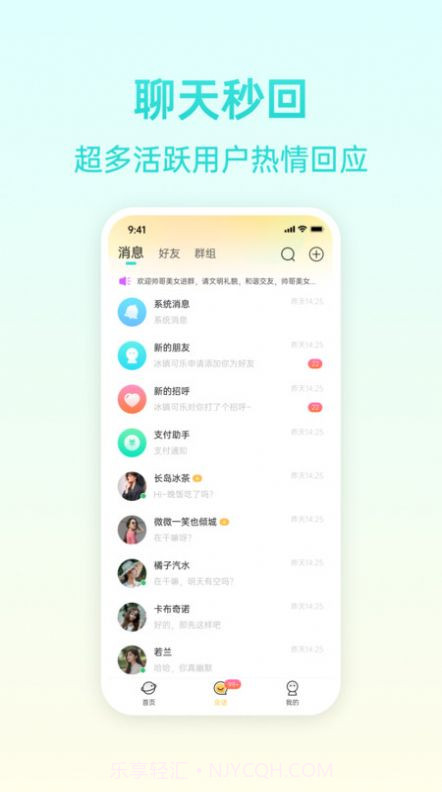 报喜鸟交友截图1 报喜鸟交友截图1