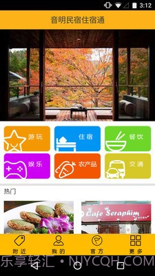 音明民宿住宿通截图2 音明民宿住宿通截图2
