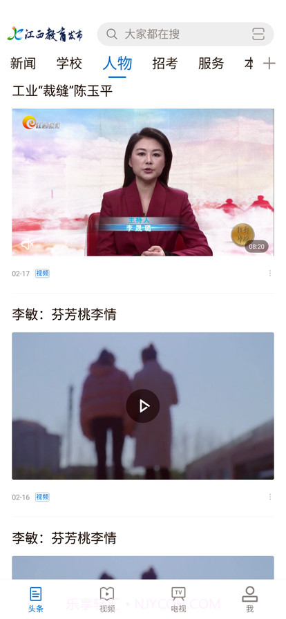 江西教育发布截图3 江西教育发布截图3