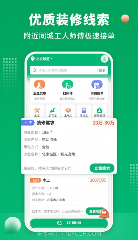 51装修师傅截图1