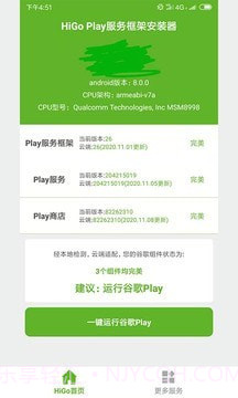 Hi谷歌安装器截图4