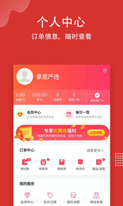 掌易严选截图3 掌易严选截图3