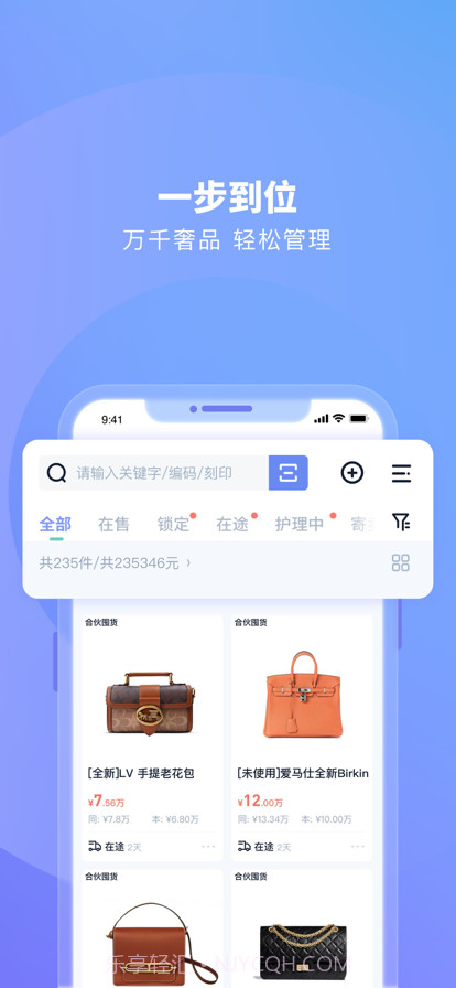 乐奢ERP截图2 乐奢ERP截图2
