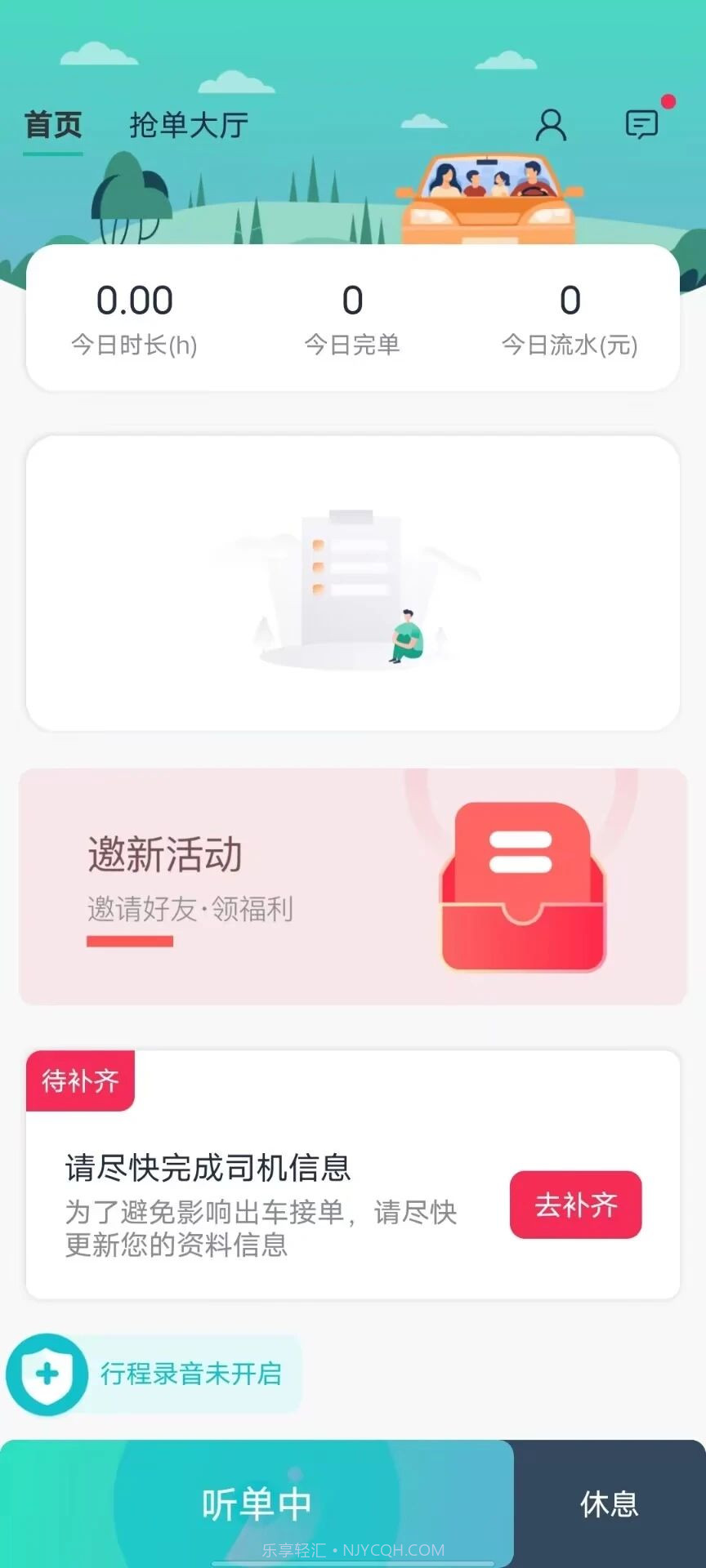 优易信司机端截图3 优易信司机端截图3
