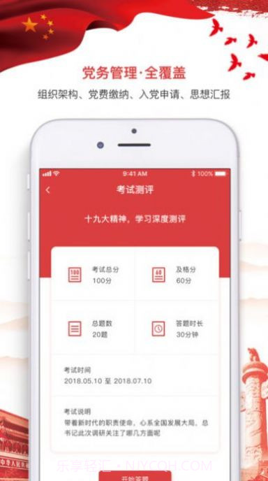 央企智慧党建截图1 央企智慧党建截图1