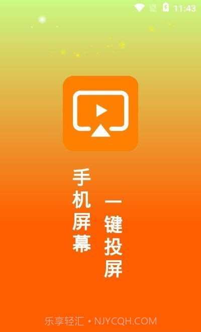 一键投屏助手截图3 一键投屏助手截图3