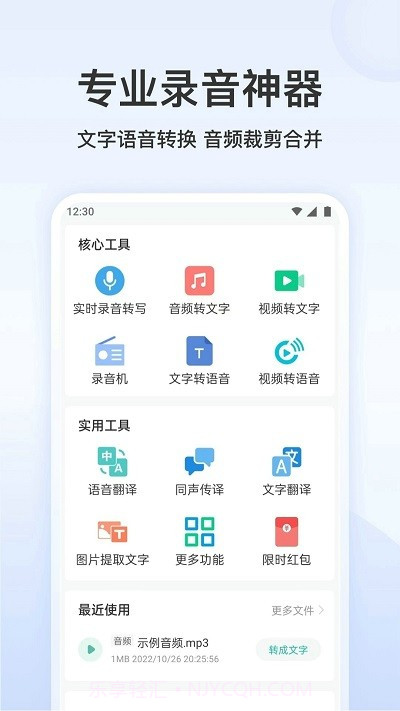 王牌录音转文字截图2 王牌录音转文字截图2
