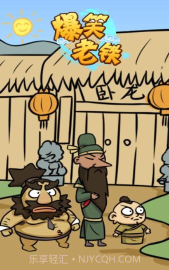 爆笑老铁庖丁解牛截图2