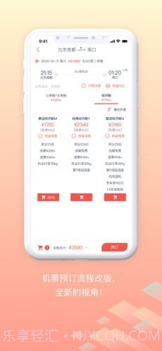 随心飞官方版截图4 随心飞官方版截图4