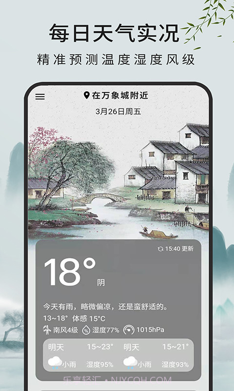 一毫天气预报截图1 一毫天气预报截图1