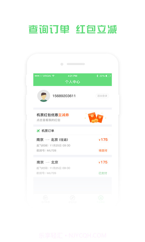 铁行机票截图3 铁行机票截图3