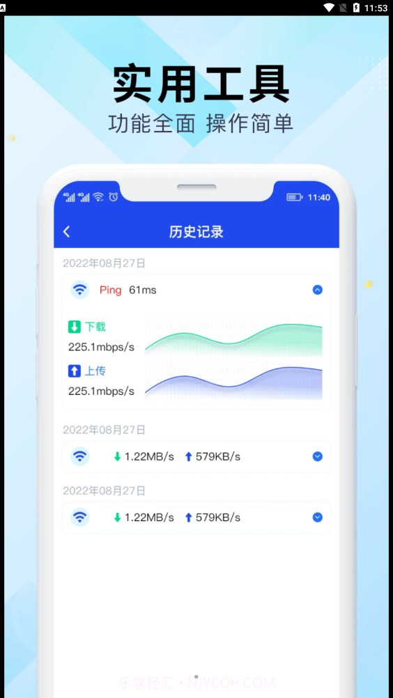 WiFi万能网速截图2 WiFi万能网速截图2