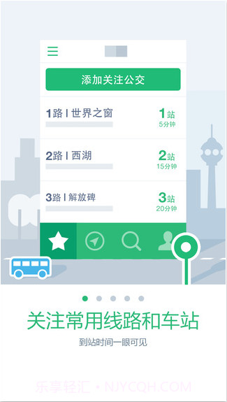 腾讯实时公交截图1 腾讯实时公交截图1