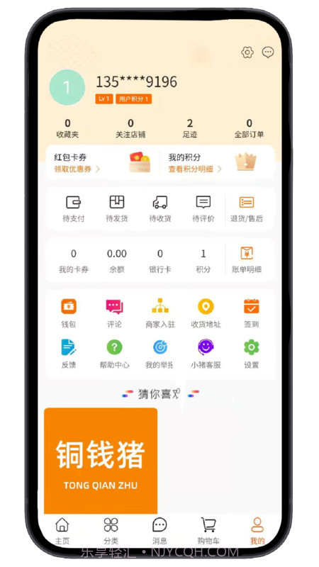 铜钱猪购物官方版截图1 铜钱猪购物官方版截图1