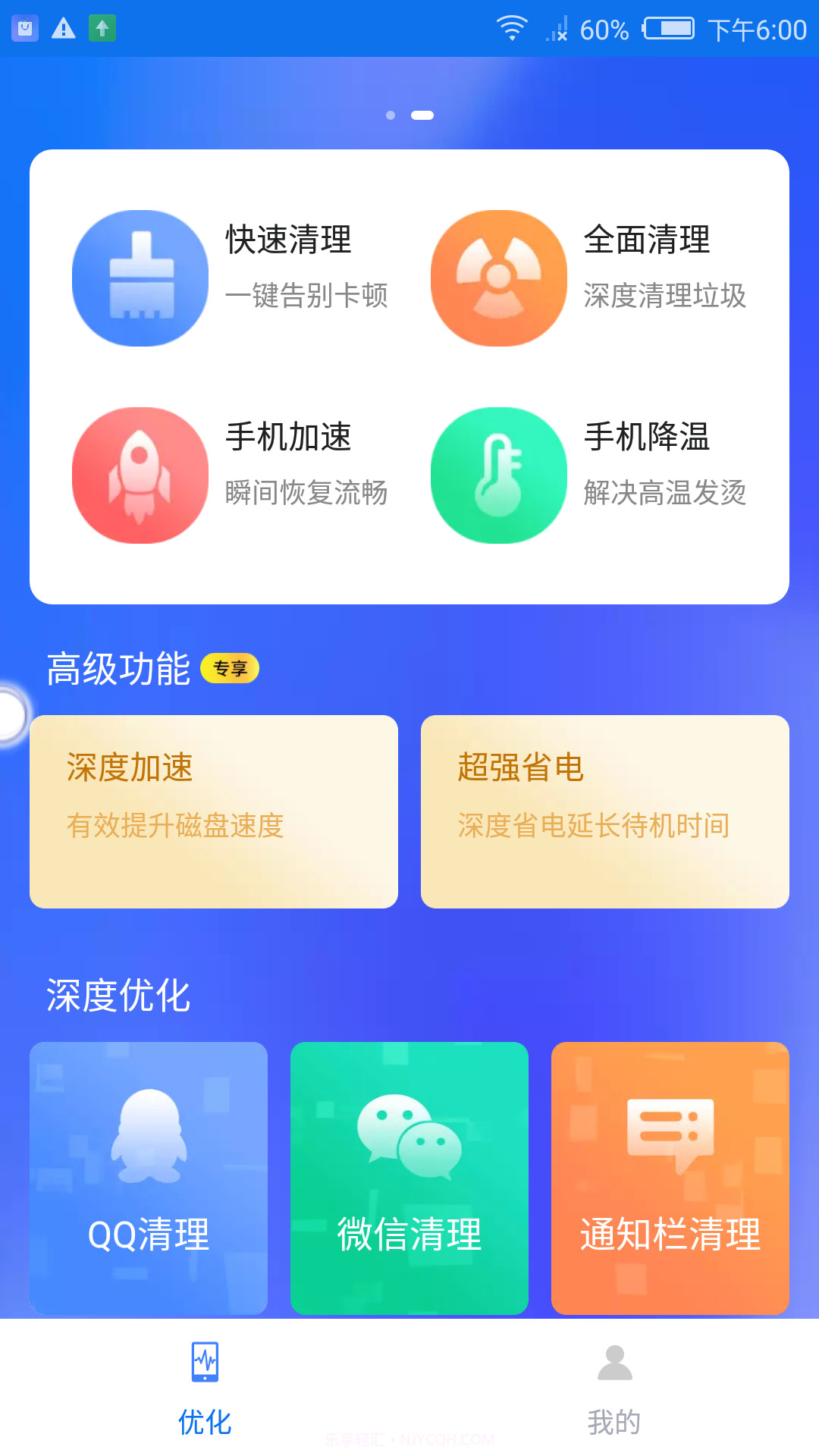 盼盼清理大师截图2