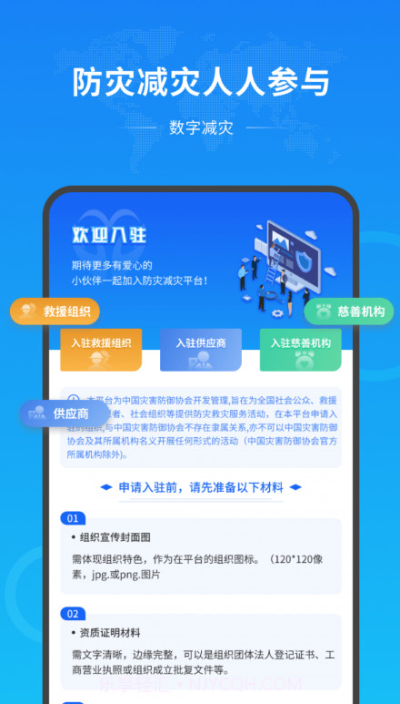 数字减灾截图3 数字减灾截图3
