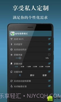 电池省电神器截图8