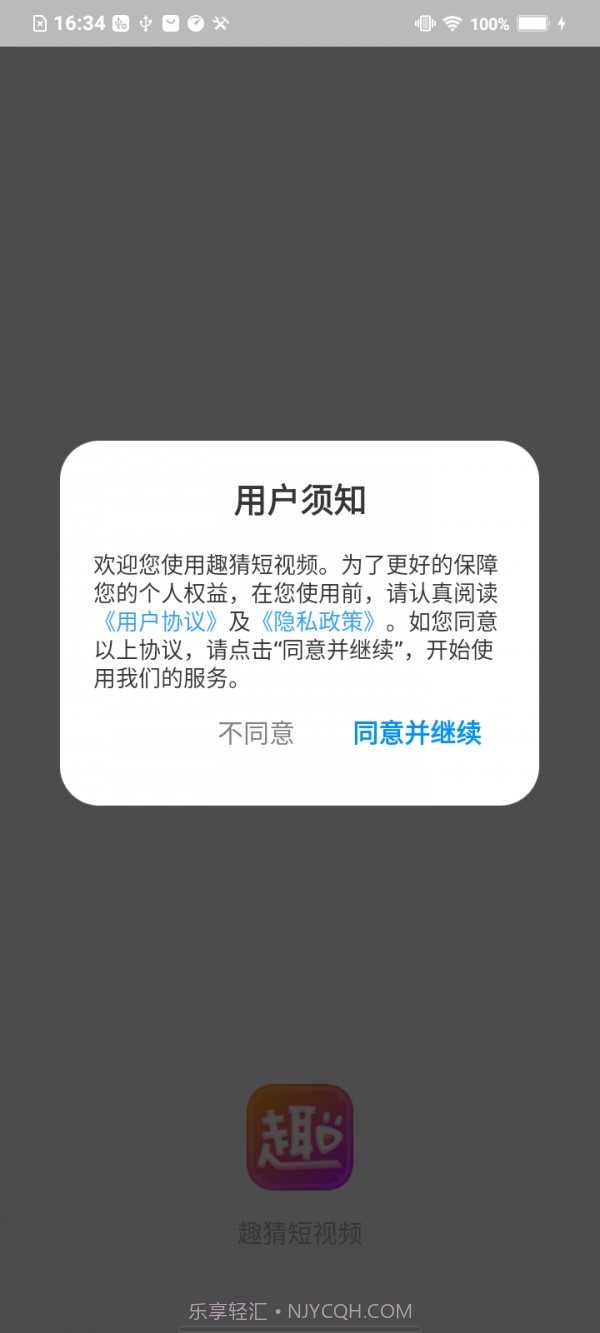 趣猜短视频截图1