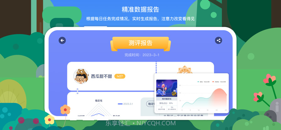 专注欣截图3 专注欣截图3