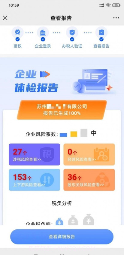 税检康截图1 税检康截图1