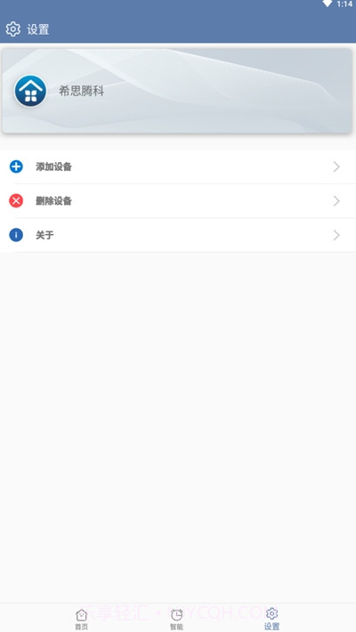 益科瑞智能家居控制端截图3 益科瑞智能家居控制端截图3