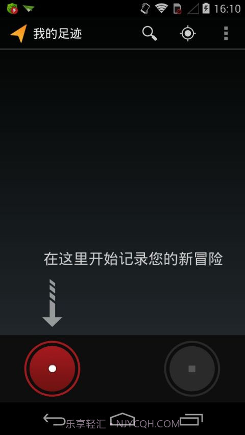 我的足迹MyTracks截图2