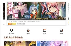 喵上二次元漫画正式版截图3 喵上二次元漫画正式版截图3