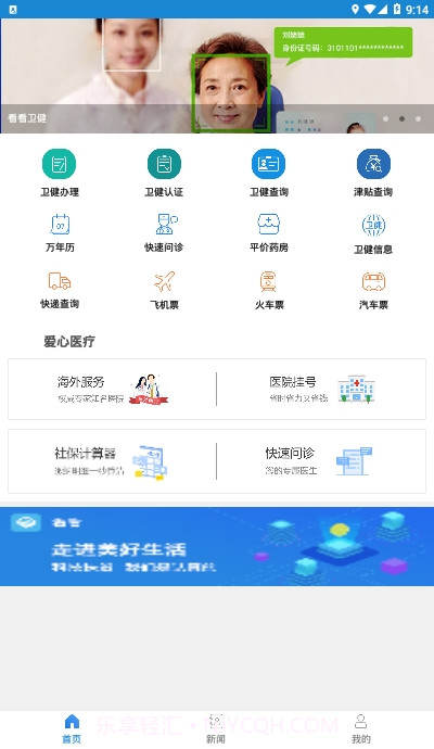 看看卫健社保民政认证截图3 看看卫健社保民政认证截图3