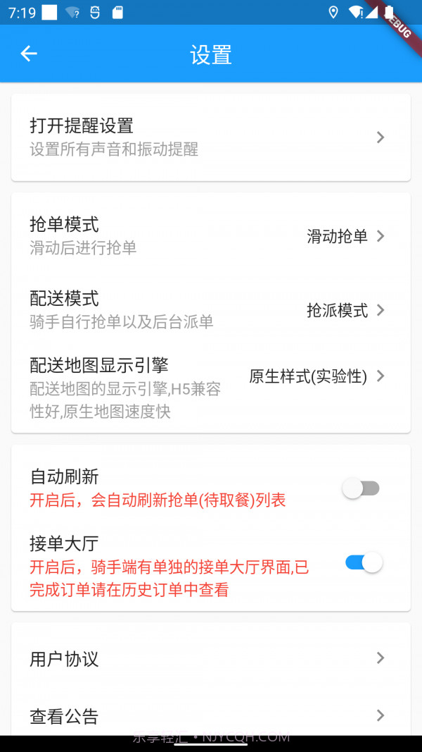 哪都达骑手配送端截图3