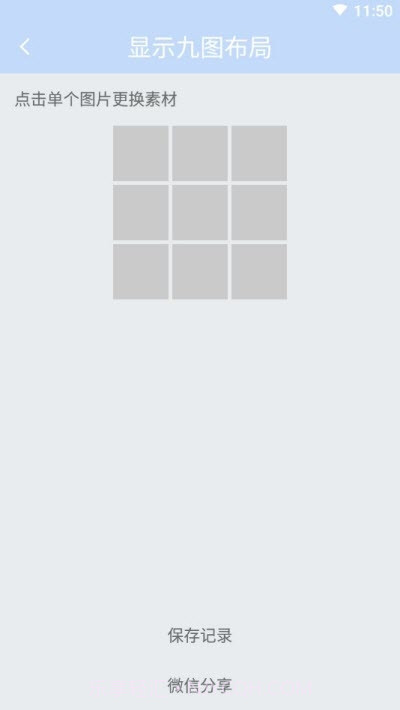 九宫处理(九宫格图片)截图1 九宫处理(九宫格图片)截图1