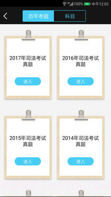 法考宝典截图1 法考宝典截图1