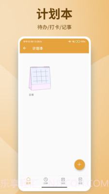 小贝记事本截图2 小贝记事本截图2