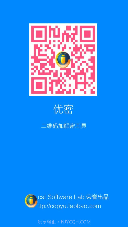 优密二维码加密解密工具截图1 优密二维码加密解密工具截图1