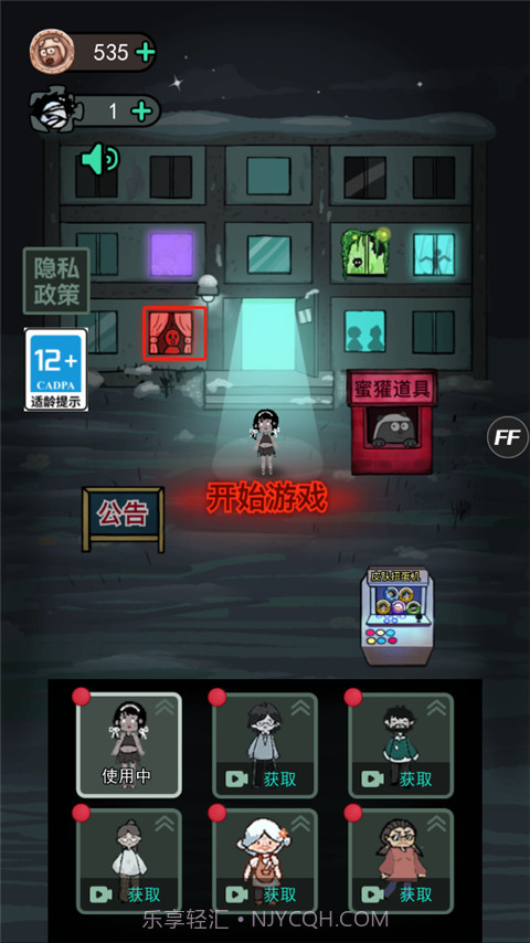 猛鬼宿舍无敌版截图3