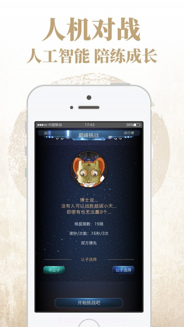 弈客围棋截图5 弈客围棋截图5