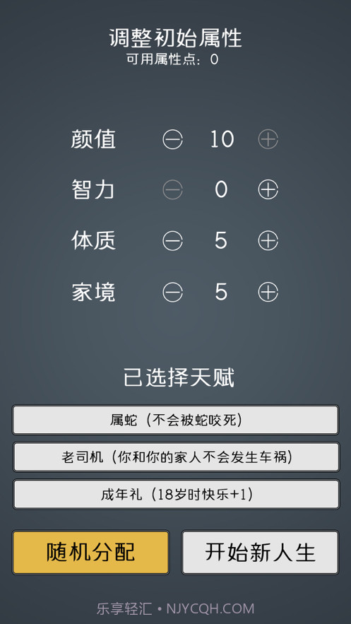 人生重开模拟器2截图2