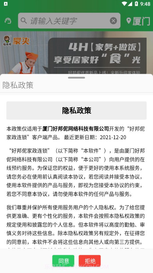 好邦伲家政连锁截图1 好邦伲家政连锁截图1