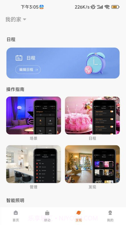 小狄照明截图4 小狄照明截图4