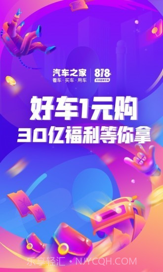 车家号截图1 车家号截图1