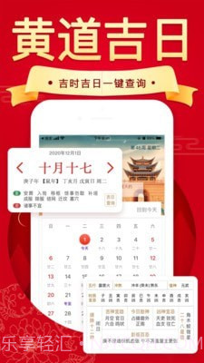 好运到万年历黄历截图2 好运到万年历黄历截图2