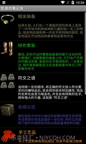 暗黑2凯恩的笔记本截图3