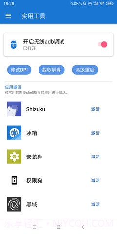 甲壳虫adb工具助手最新版截图1 甲壳虫adb工具助手最新版截图1