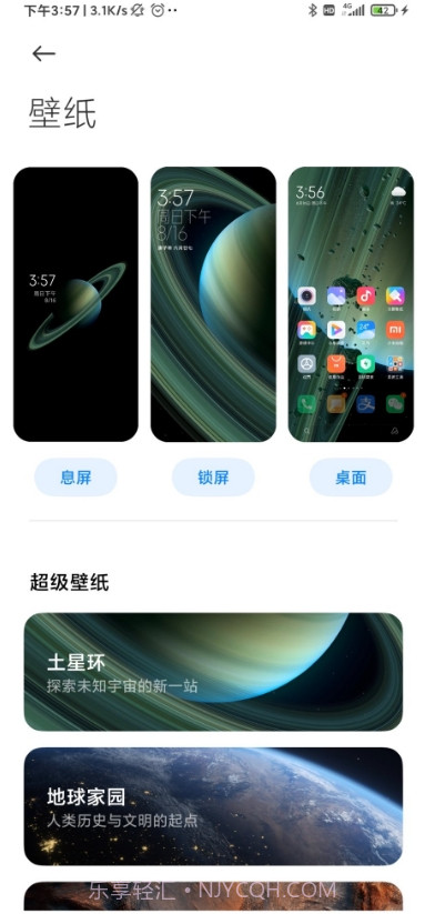 miui土星壁纸(WallPaper)截图3 miui土星壁纸(WallPaper)截图3
