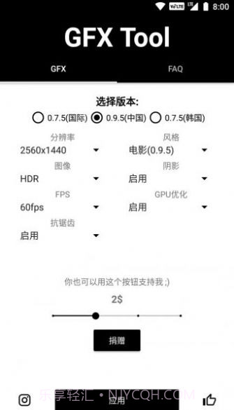 gfx画质助手120帧截图1