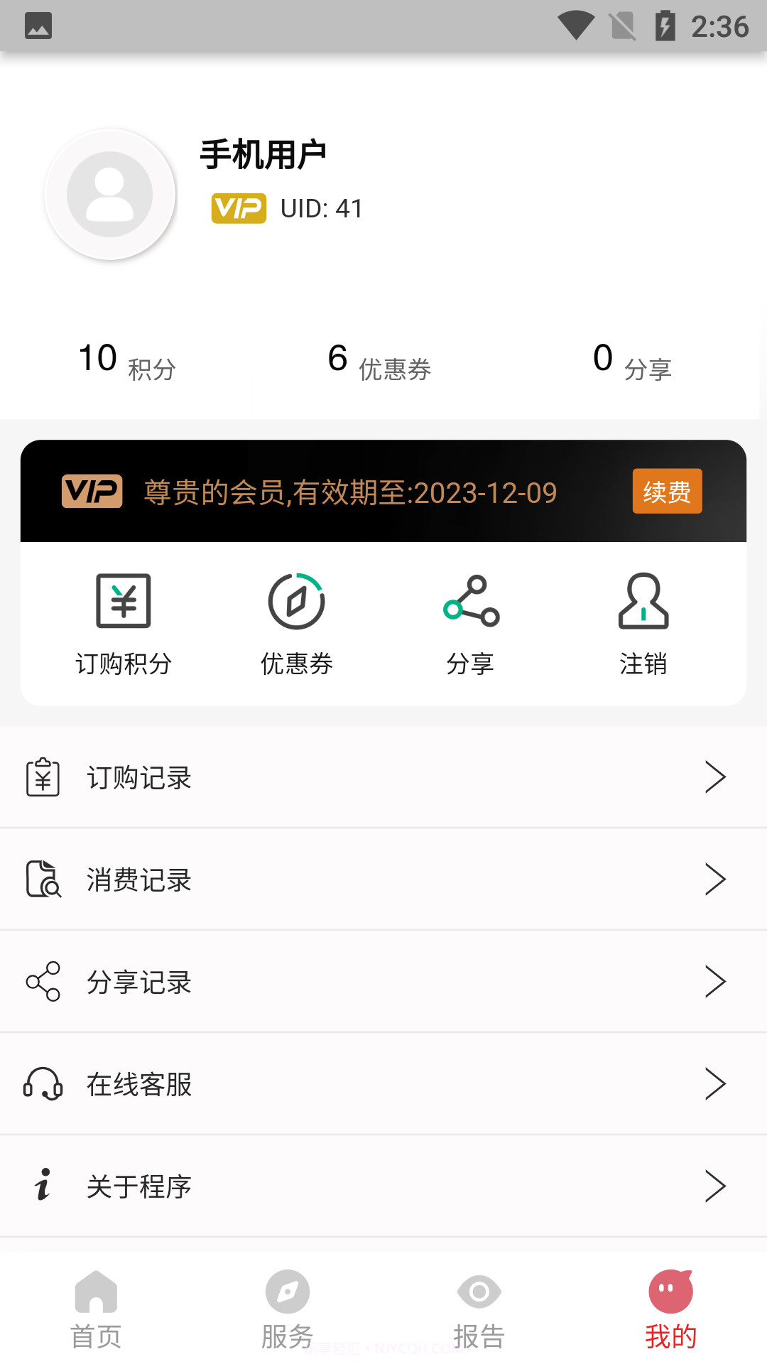 车维修查询管家截图1 车维修查询管家截图1