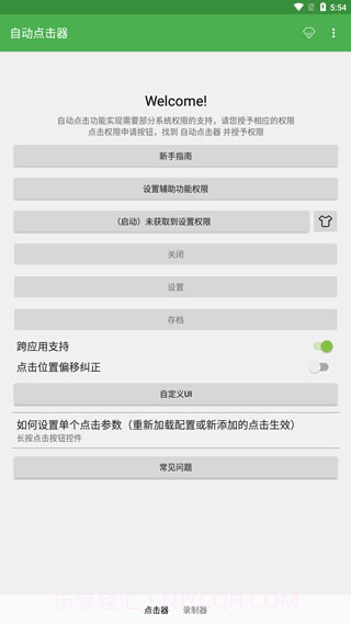 自动连点器一秒10000下截图2